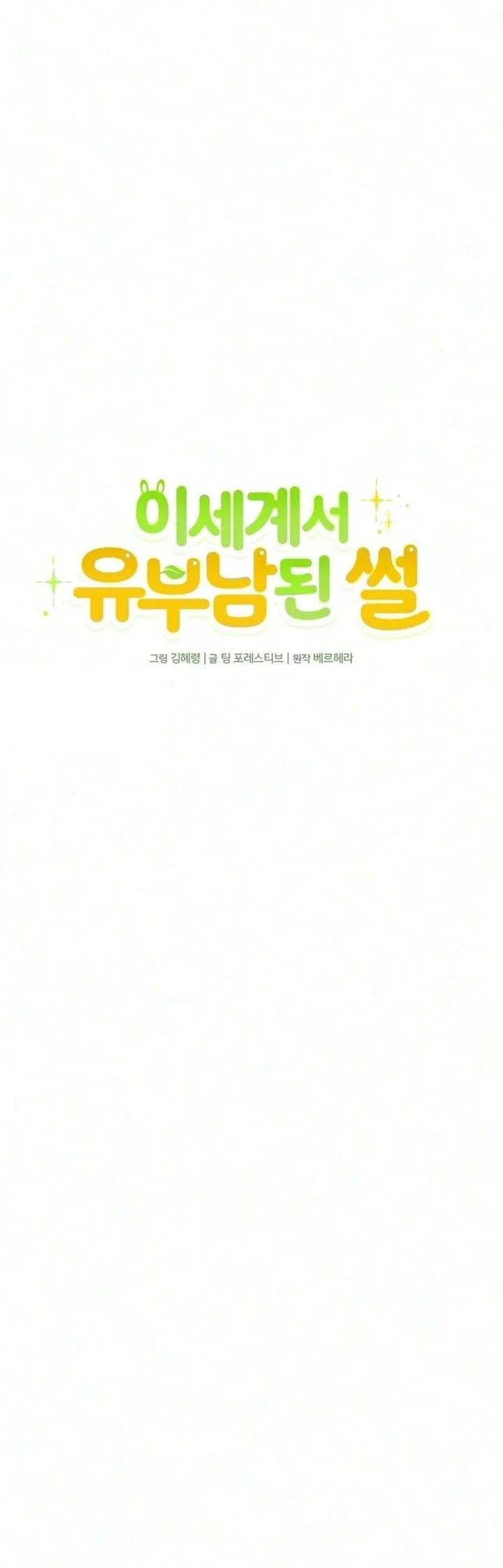 The Story of Becoming a Married Man in Another World Chapter 29 Gambar 17