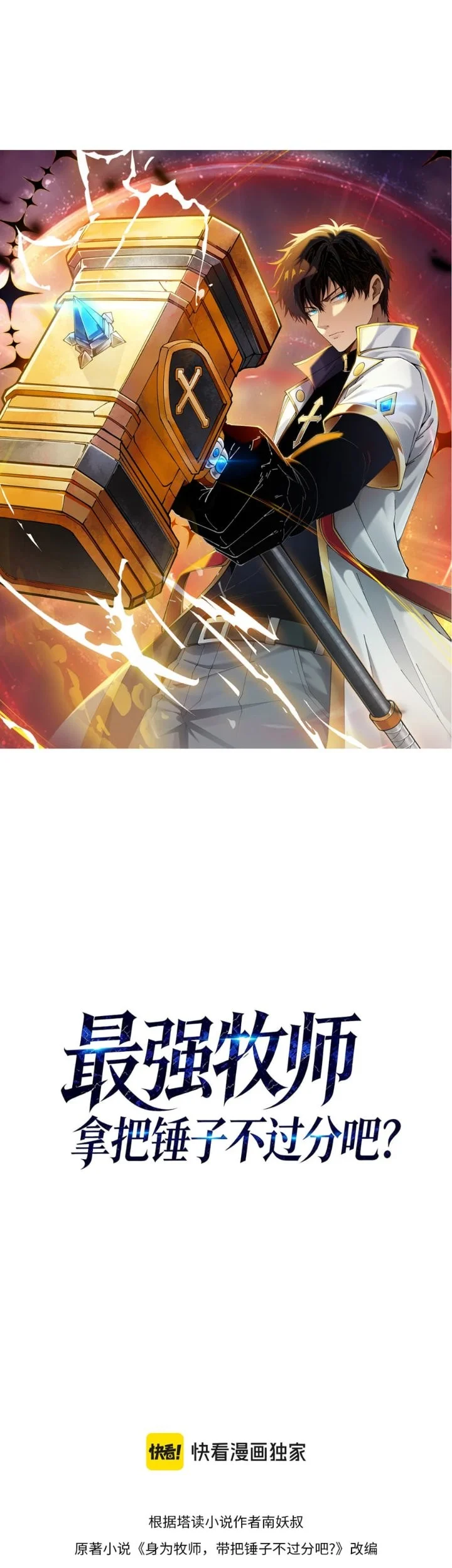 The Strongest Priest: There's Nothing Wrong with Wielding a Hammer, Right? Chapter 1 Gambar 10