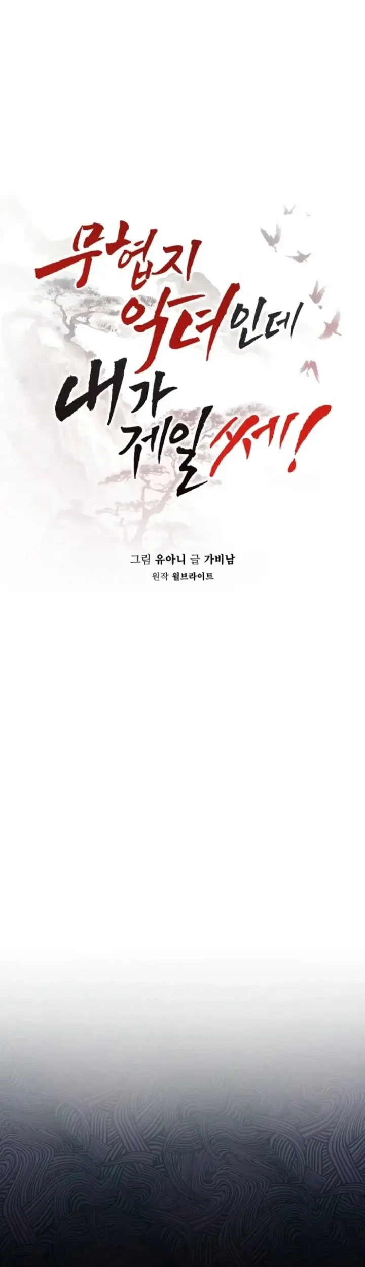 The Strongest Villainess Chapter 104 Gambar 15