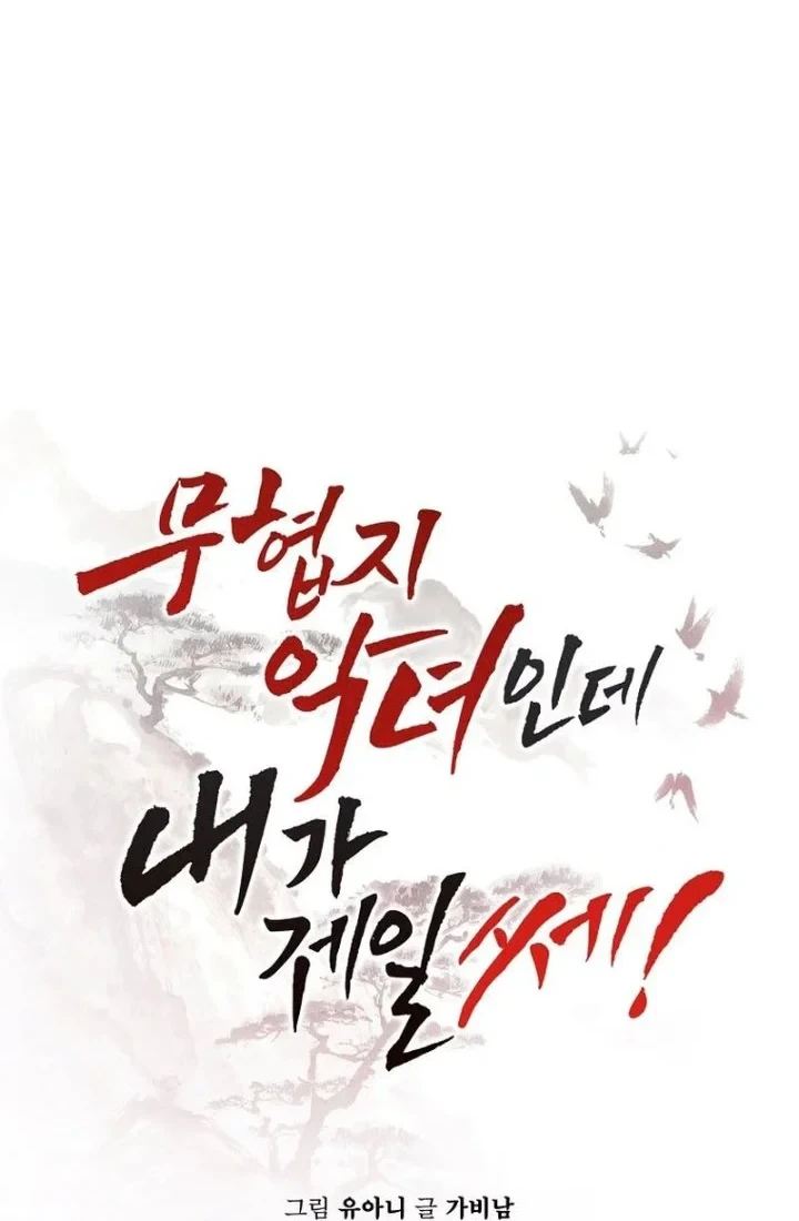 The Strongest Villainess Chapter 121 Gambar 18