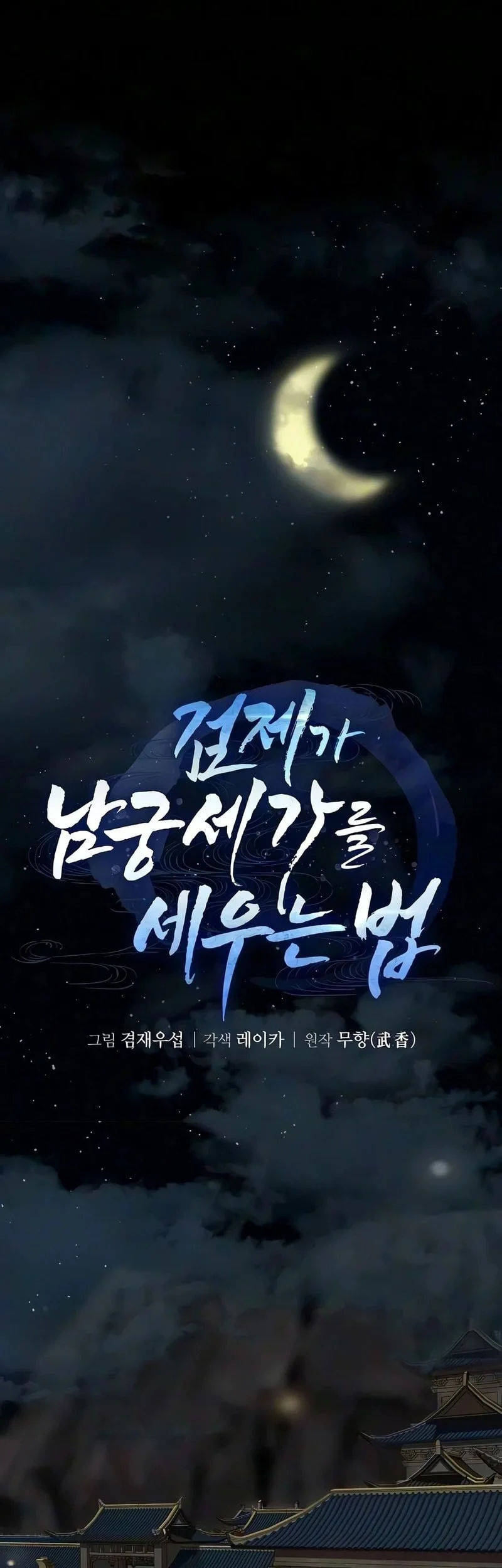 The Sword Emperor’s Path To Namgung Chapter 7 Gambar 16