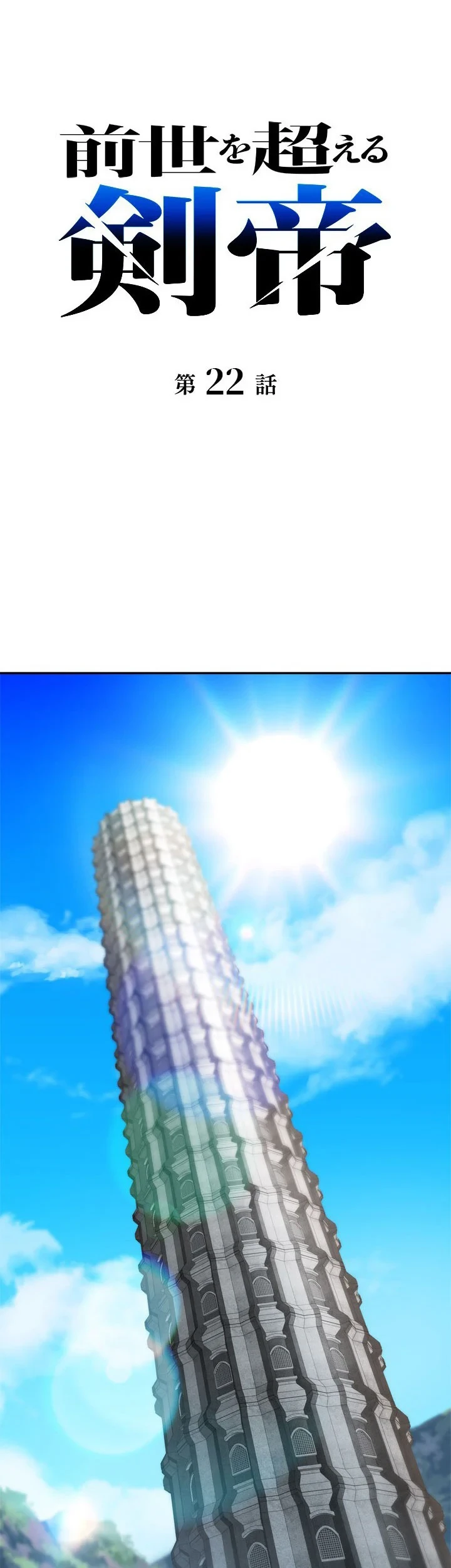 The Sword Emperor Who Surpasses His Previous Life Chapter 22 Gambar 14