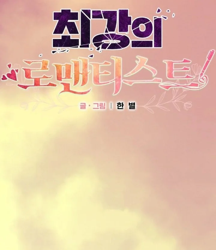 The Ultimate Romanticist Chapter 27 Gambar 22
