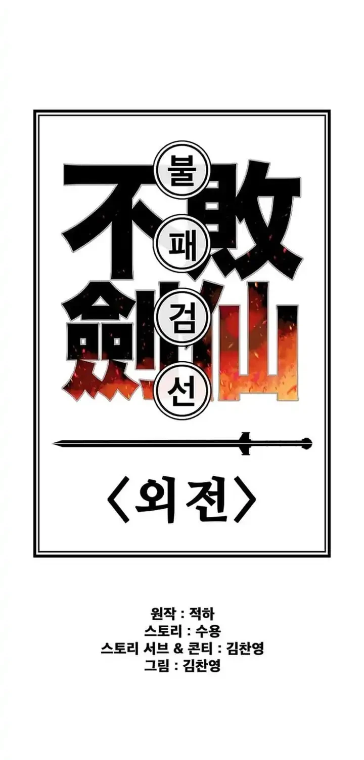 The Undefeatable Swordsman Chapter 290 Gambar 19