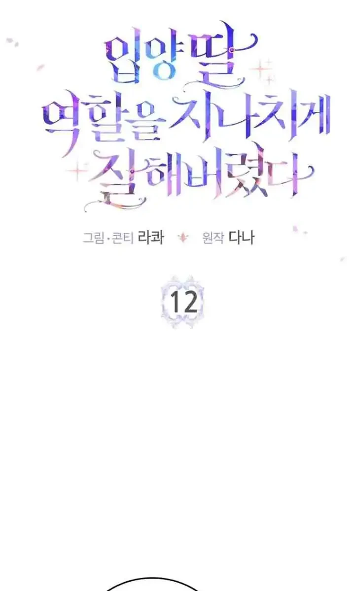 The Unintentionally Ideal Adopted Daughter Chapter 12 Gambar 11