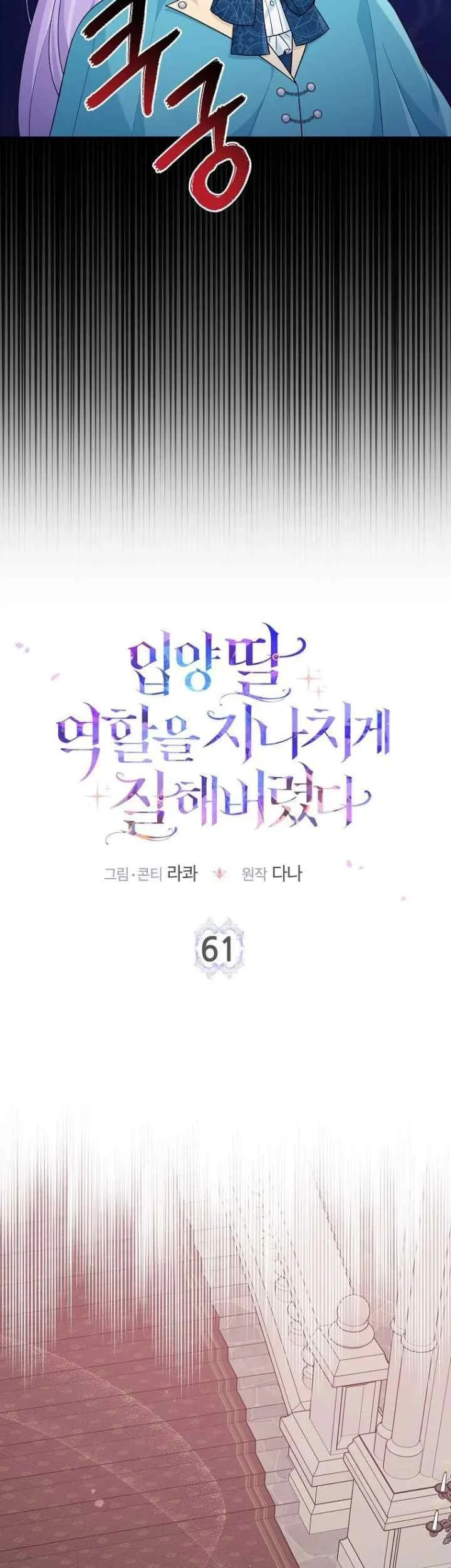The Unintentionally Ideal Adopted Daughter Chapter 61 Gambar 13