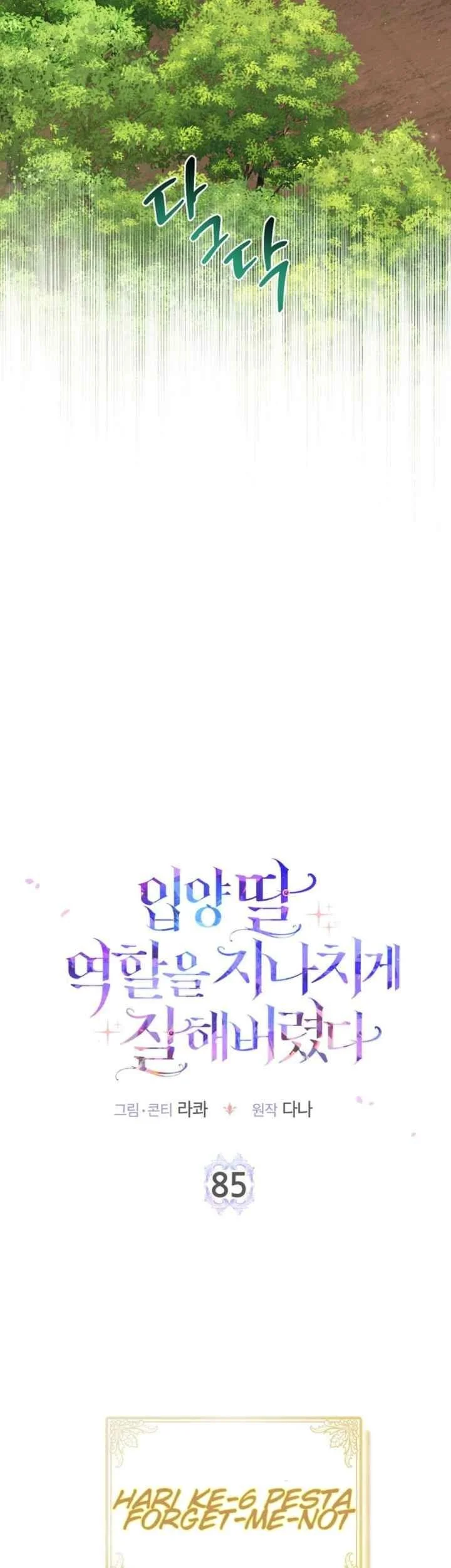 The Unintentionally Ideal Adopted Daughter Chapter 85 Gambar 13