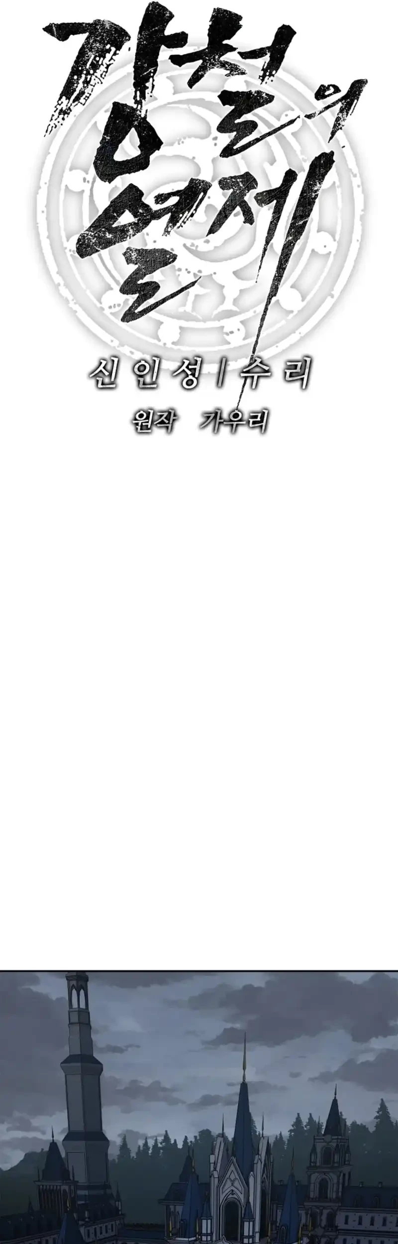 The Vehement Emperor of Steel Chapter 22 Gambar 16