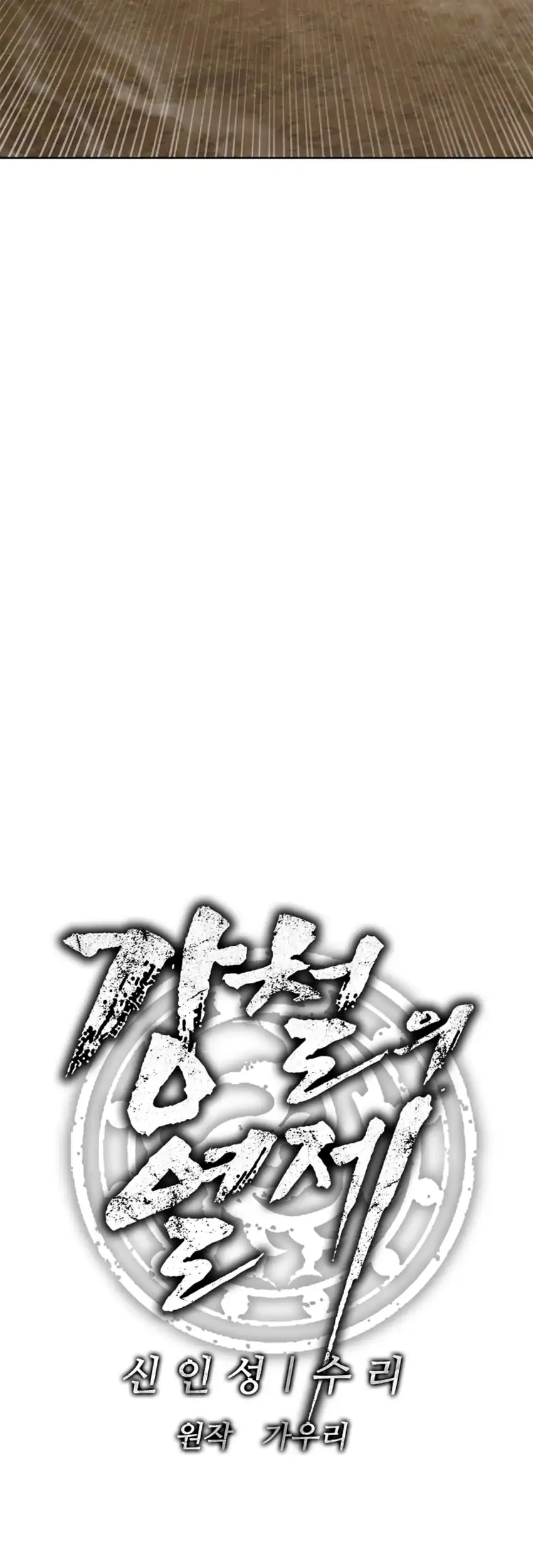 The Vehement Emperor of Steel Chapter 38 Gambar 27