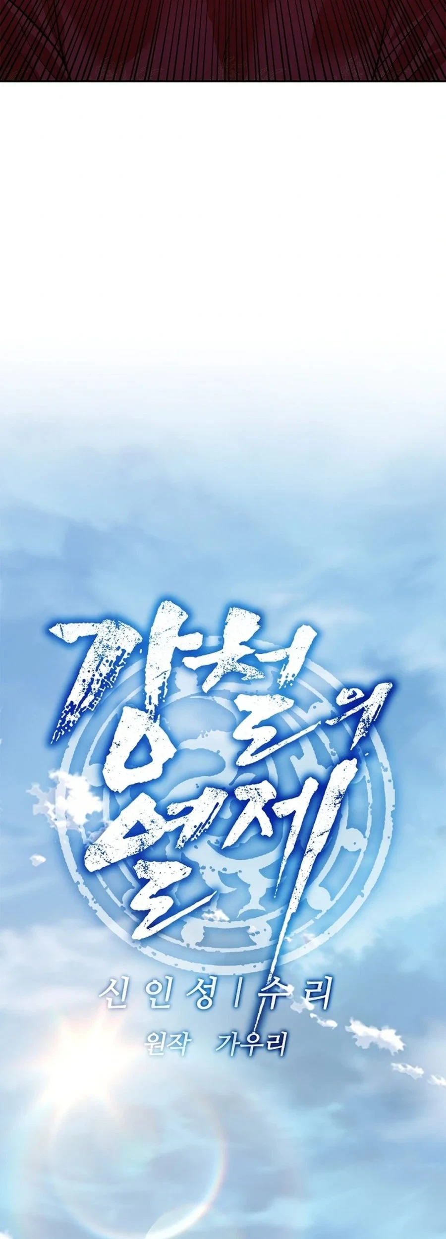 The Vehement Emperor of Steel Chapter 48 Gambar 28