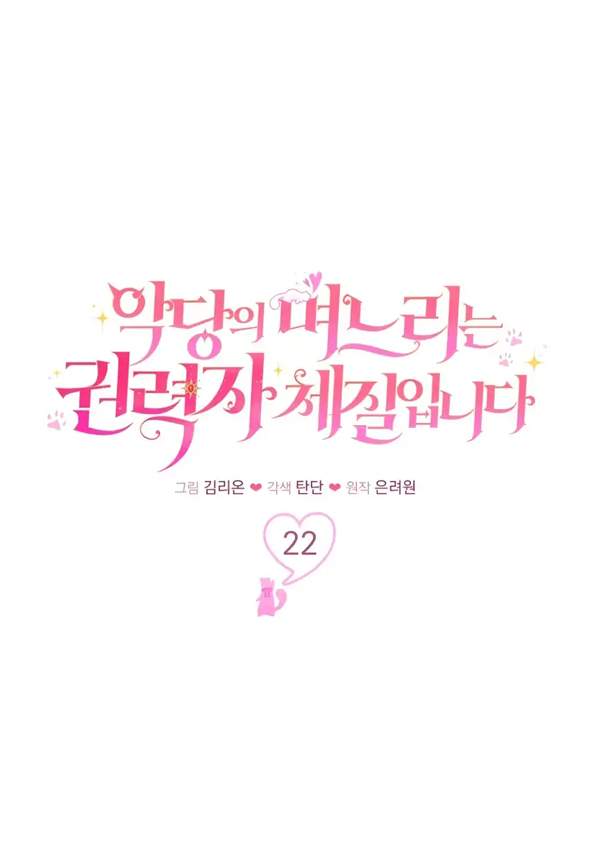 The Villain’s Daughter in law is Inherently Powerful Chapter 22 Gambar 17