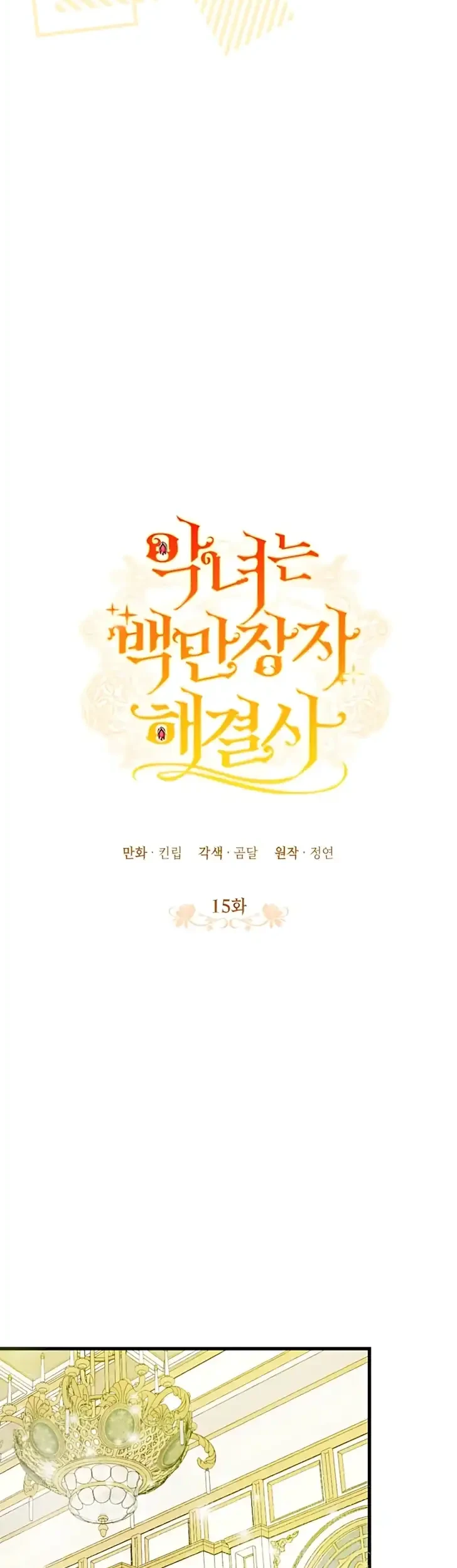 The Villainess is a Millionaire Solver Chapter 15 Gambar 11