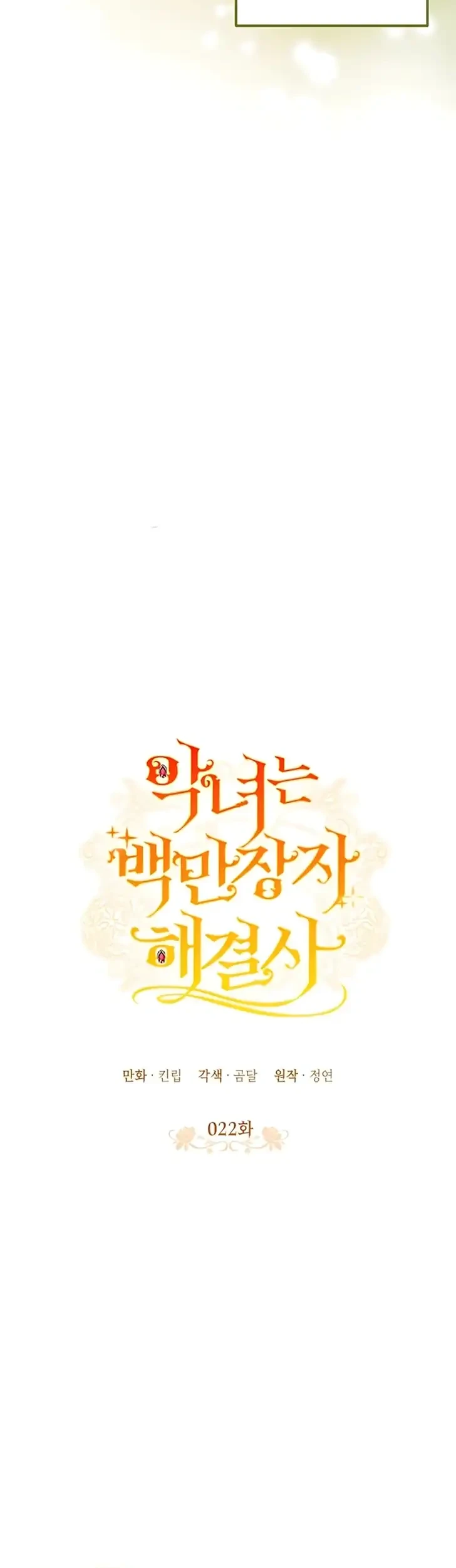 The Villainess is a Millionaire Solver Chapter 22 Gambar 11