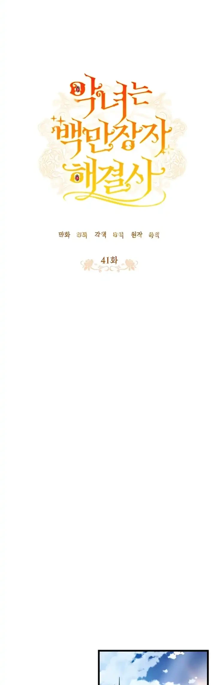 The Villainess is a Millionaire Solver Chapter 41 Gambar 12