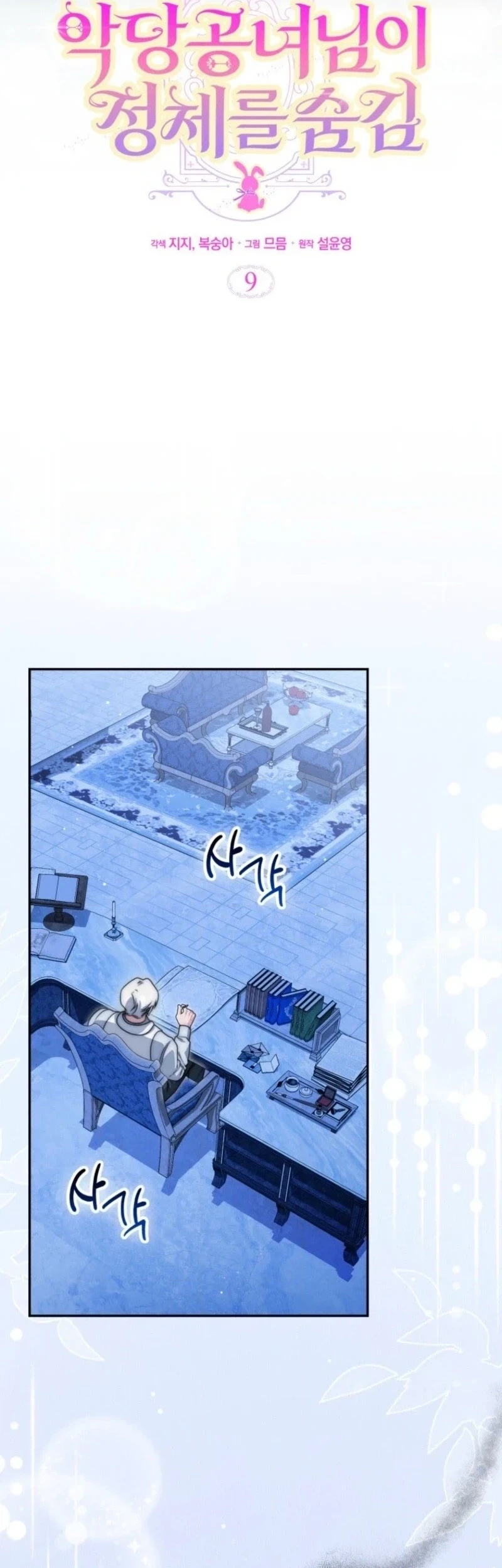 The Villainous Duke’s Daughter Hides Her Identity Chapter 9 Gambar 16