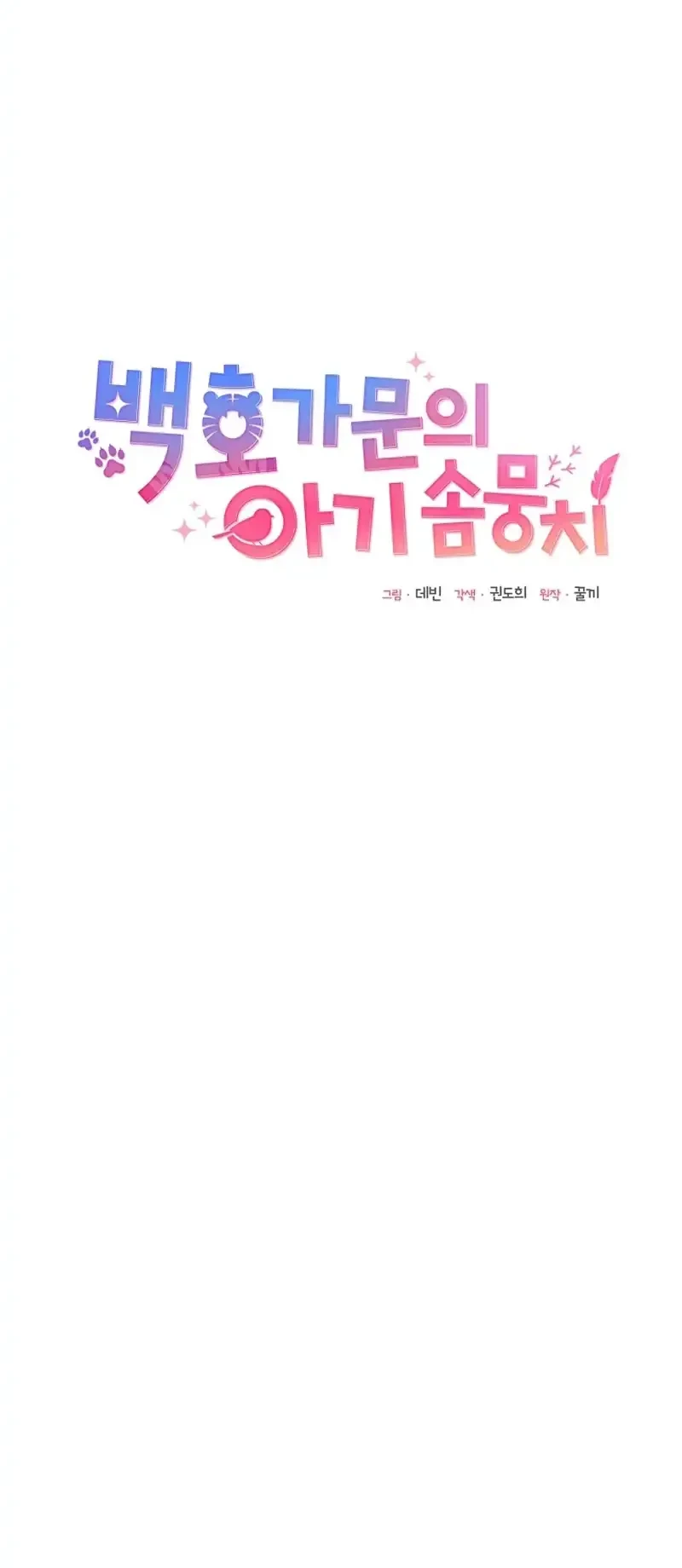 The White Tiger Clan’s Baby Cotton Ball Chapter 14 Gambar 15