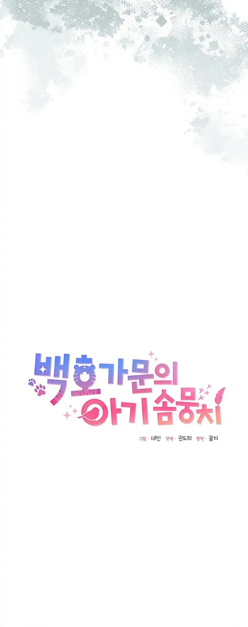 The White Tiger Clan’s Baby Cotton Ball Chapter 27 Gambar 16