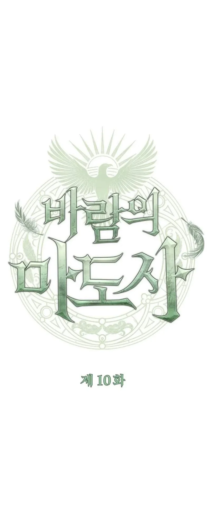 The Wind Mage Chapter 10 Gambar 27