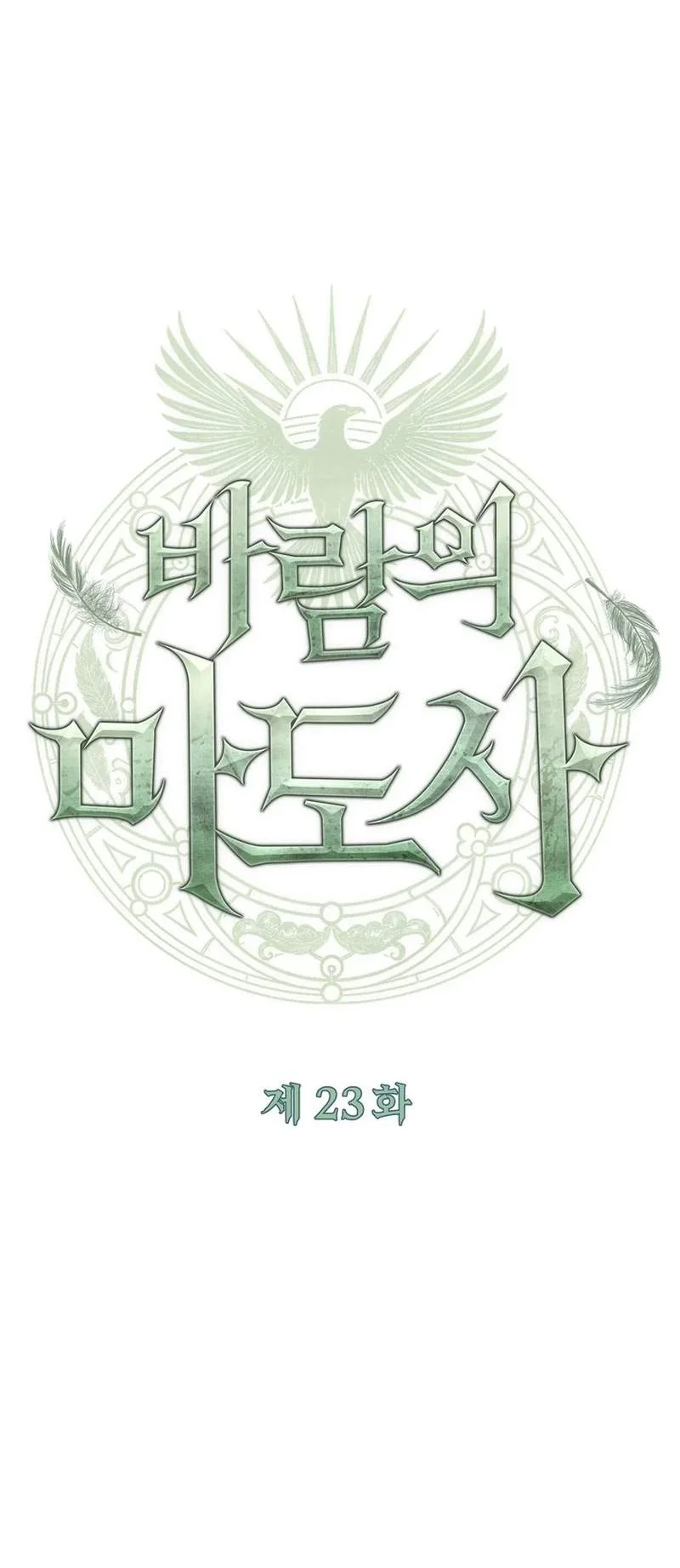 The Wind Mage Chapter 23 Gambar 28