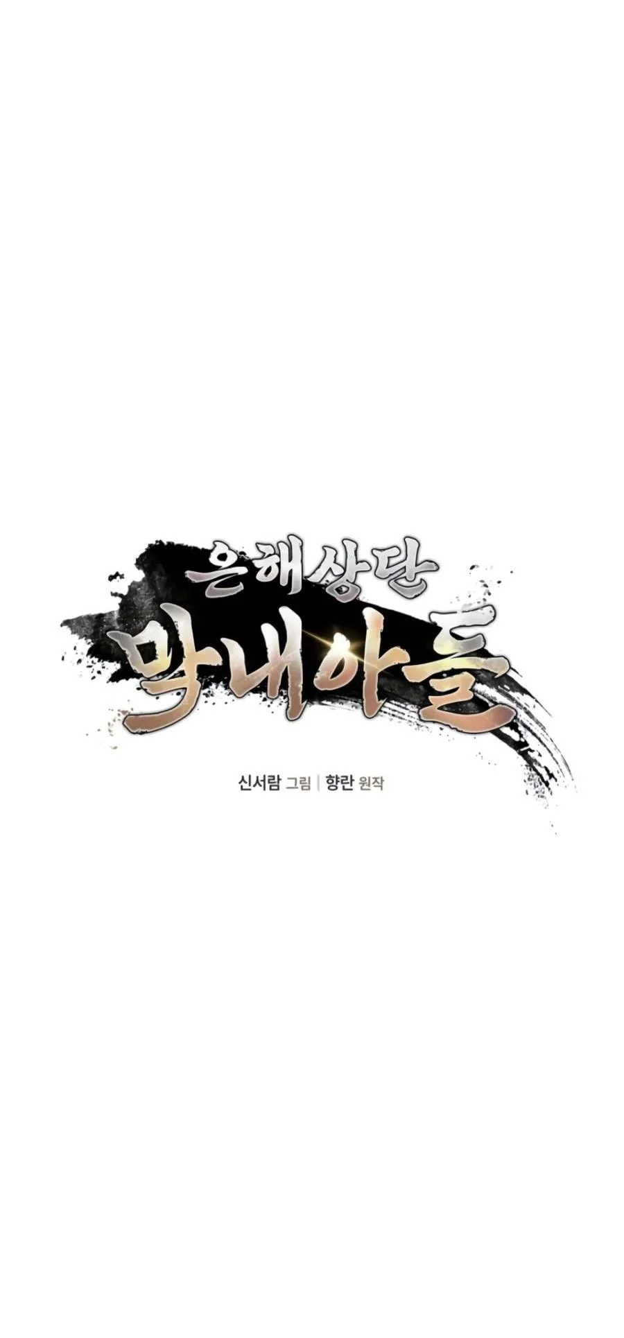 The Youngest Son of the Eunhae Merchant Group Chapter 74 Gambar 14