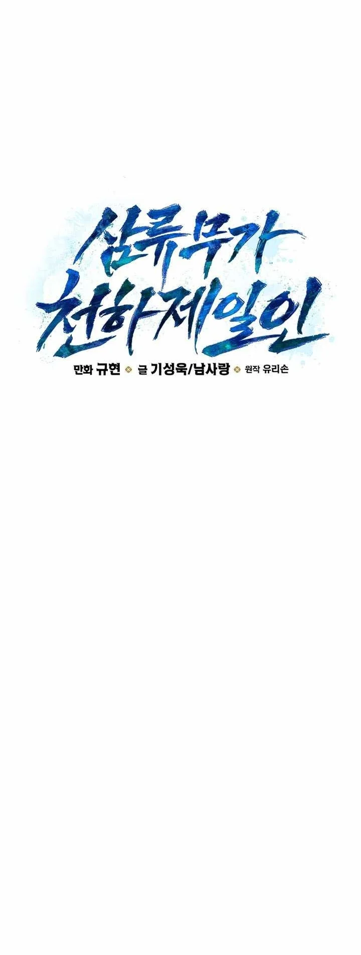 Third-Rate Martial Family Becomes the Best Under Heaven Chapter 27 Gambar 20