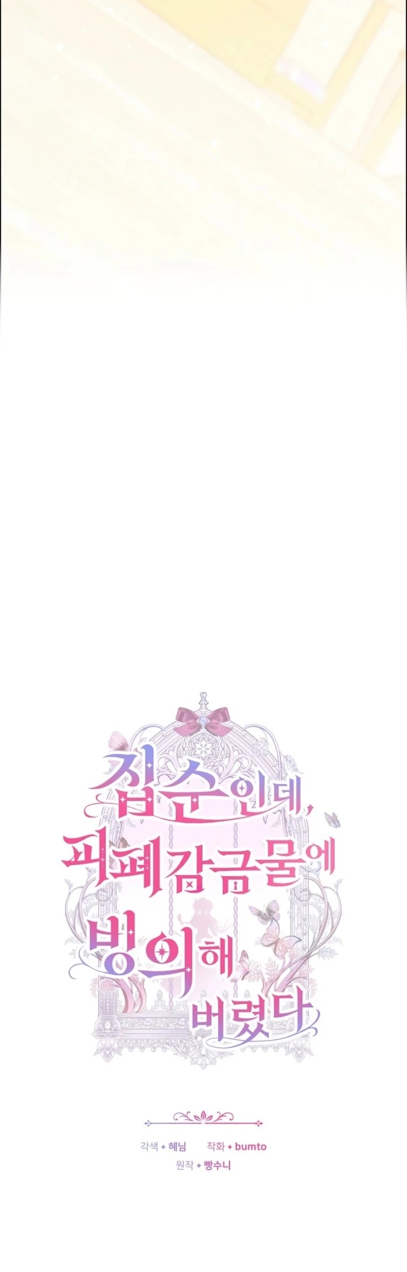Though I’m a Homebody, I Found Myself in a Dark Captive Genre Chapter 24 Gambar 15
