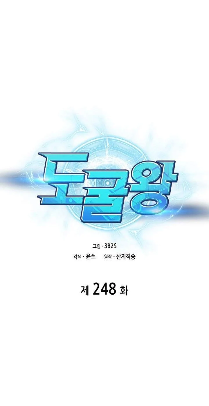 Tomb Raider King Chapter 248 Gambar 10