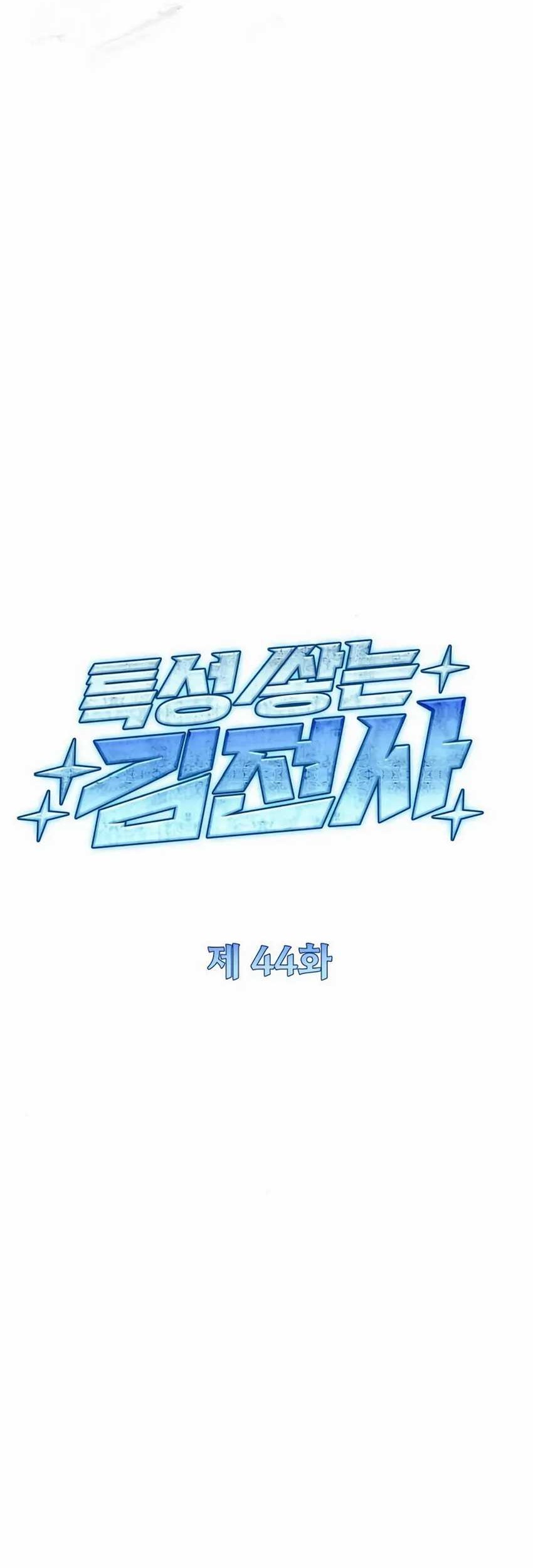 Trait Hoarder Chapter 44 halaman 25