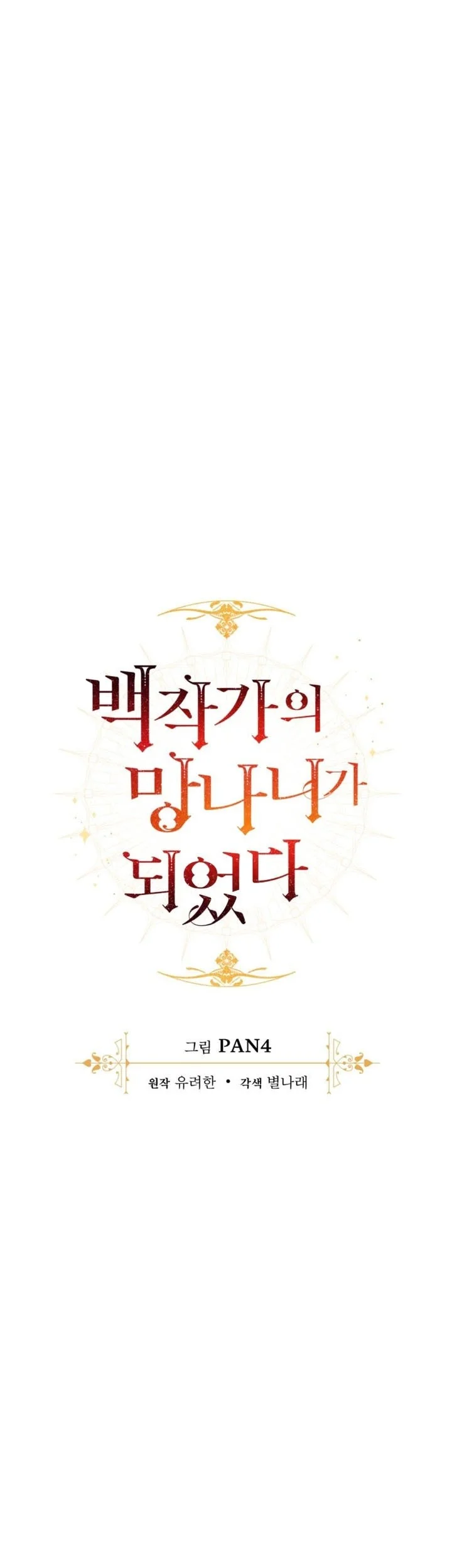 Trash of the Count’s Family Chapter 171 Gambar 16