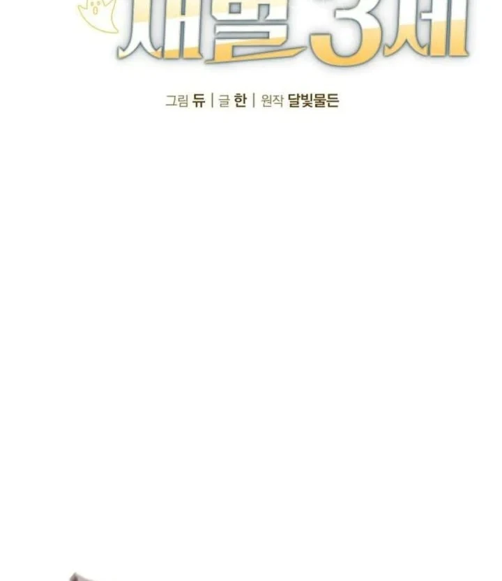 Turns Out to Be a Third-Generation Chaebol Chapter 3 - Halaman 24