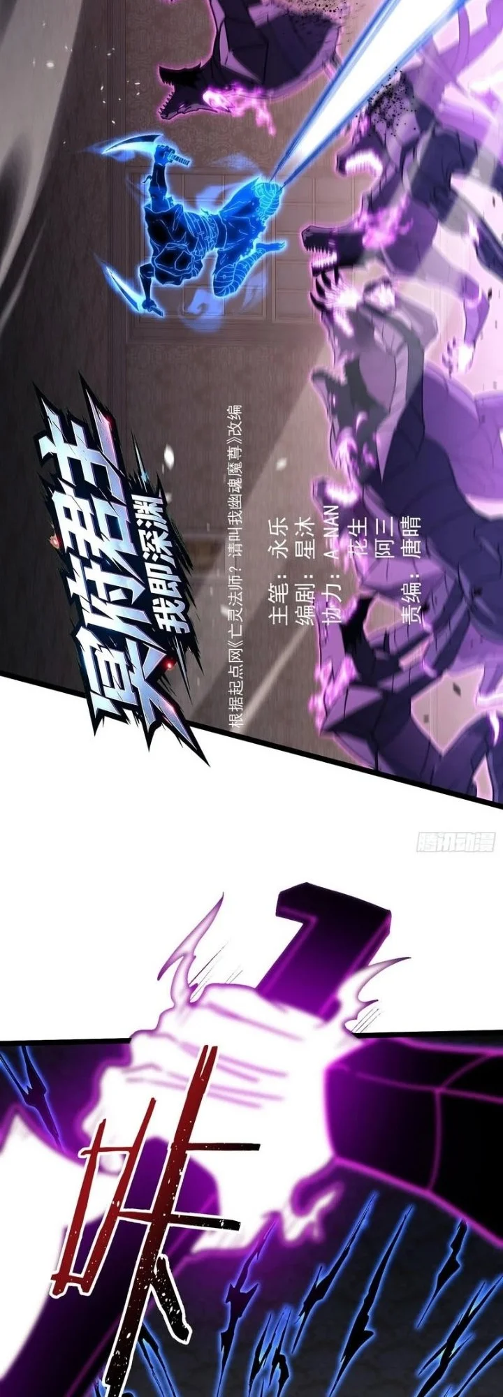 Underworld Monarch: I Am the Abyss Chapter 10 Gambar 12