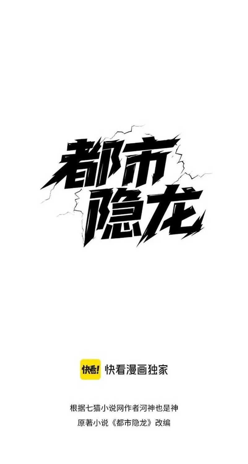 Urban Dragon Revealed Chapter 16 Gambar 8