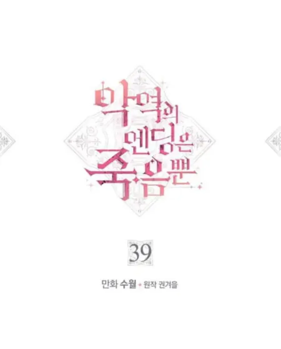 Villains Are Destined to Die Chapter 39 Gambar 10