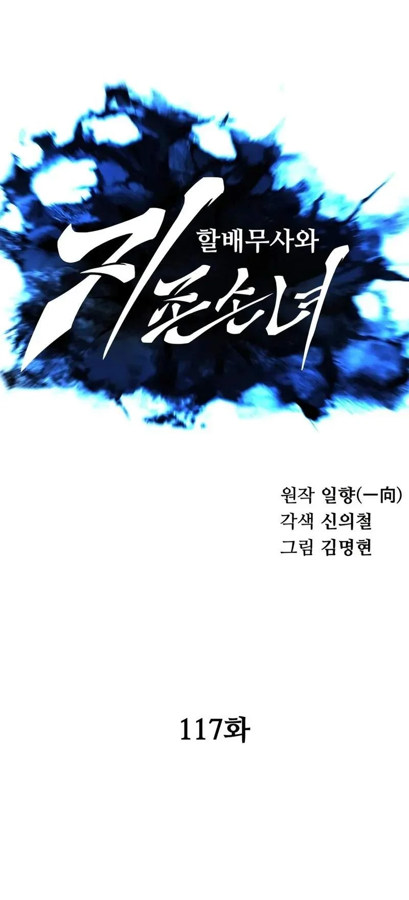 Warrior Grandpa and Supreme Granddaughter Chapter 117 Gambar 25