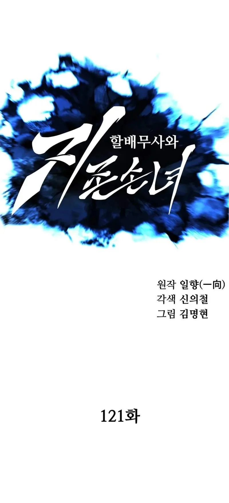 Warrior Grandpa and Supreme Granddaughter Chapter 121 Gambar 24