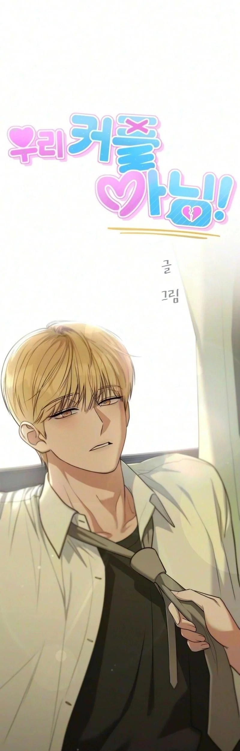 We're Not a Couple! Chapter 9 Gambar 16