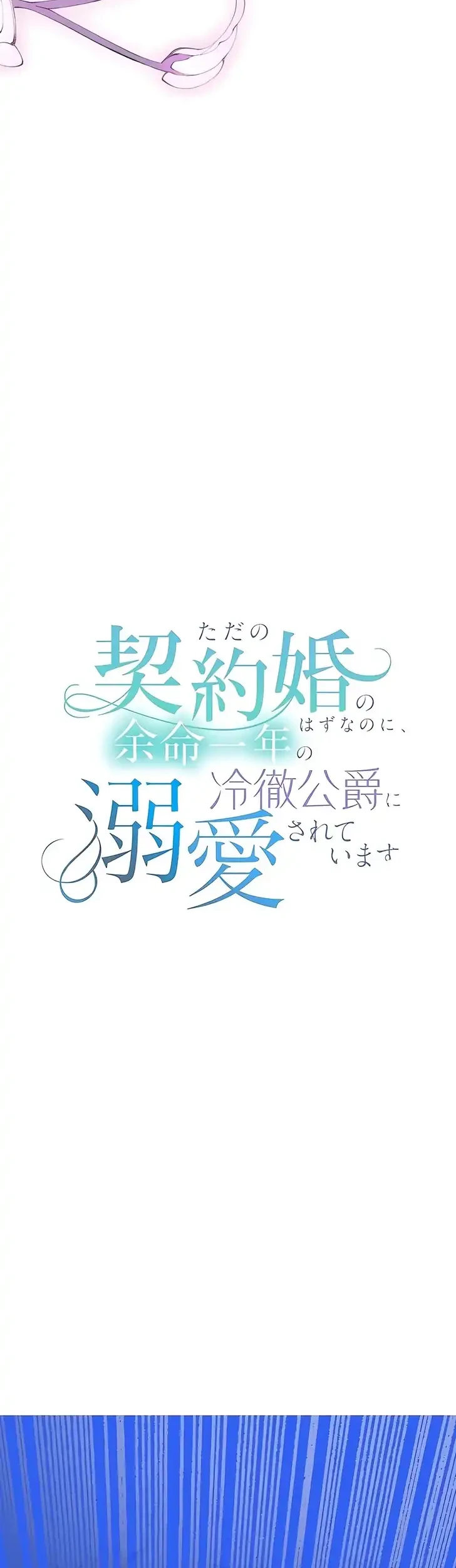What Was Meant to Be a Contract Marriage Turned Into the Duke’s Obsession Chapter 2 Gambar 14