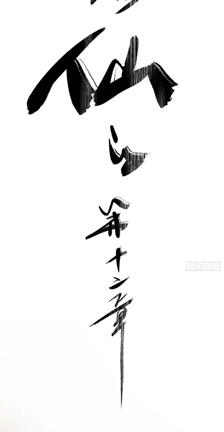 Who Let Him Cultivate Immortality?! Chapter 12 Gambar 10