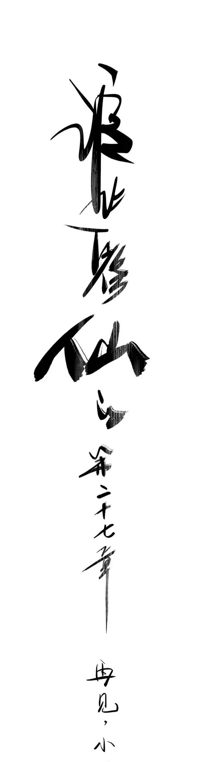 Who Let Him Cultivate Immortality?! Chapter 27 Gambar 10