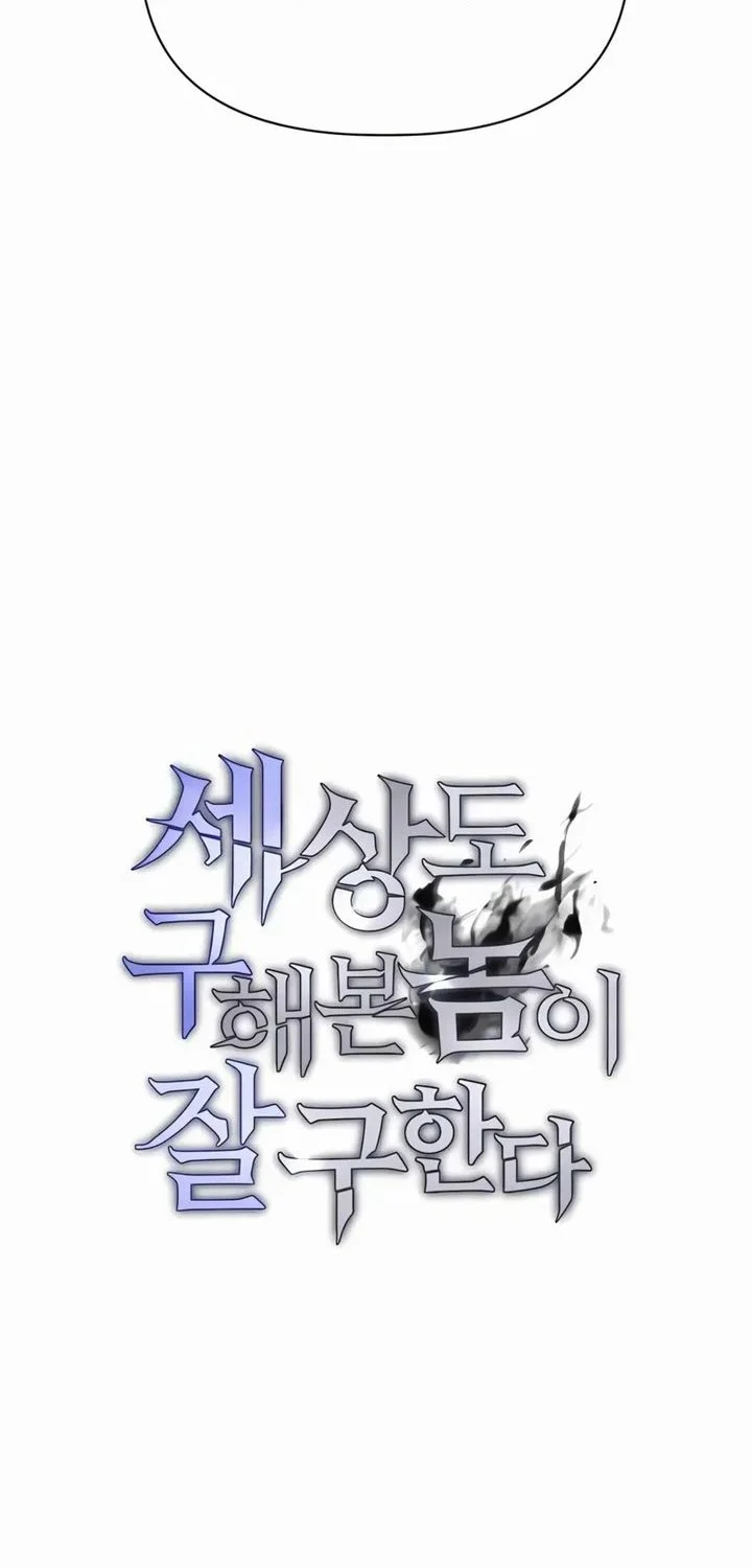 World-Saving Is A Skill Chapter 8 Gambar 17
