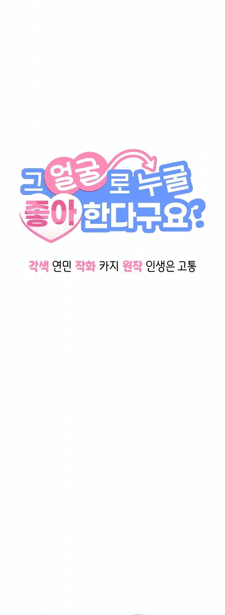 You Like Someone With That Face? Chapter 37 Gambar 13