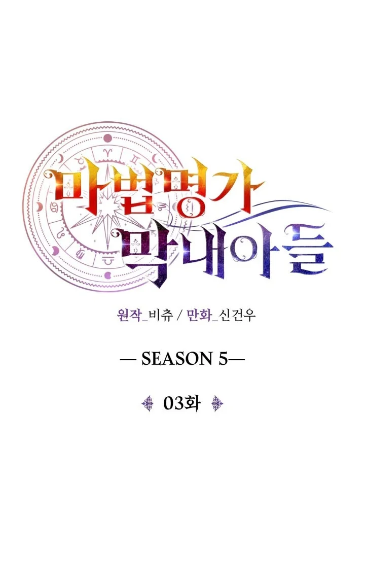 Youngest Scion of the Mages Chapter 126 Gambar 18