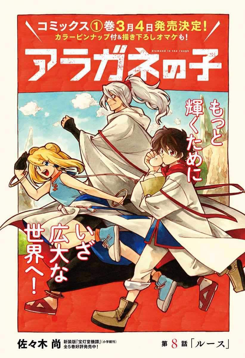 Aragane no Ko Chapter 8 Gambar 7