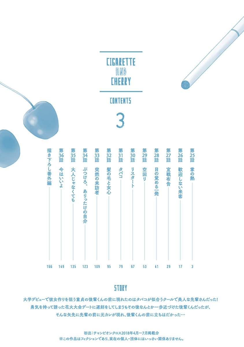 Cigarette & Cherry Chapter 25 halaman 5