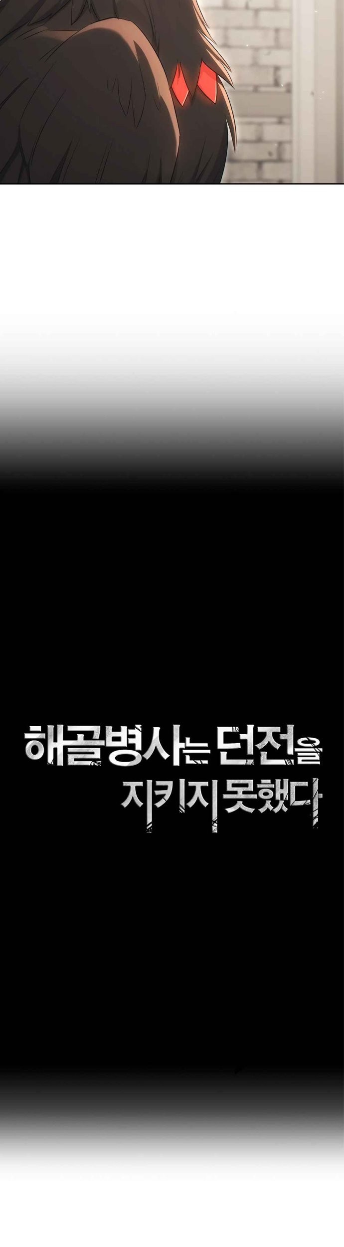 Skeleton Soldier Couldn’t Protect the Dungeon Chapter 124 Gambar 17
