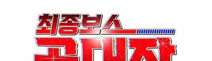Final Boss Chapter 21 halaman 21