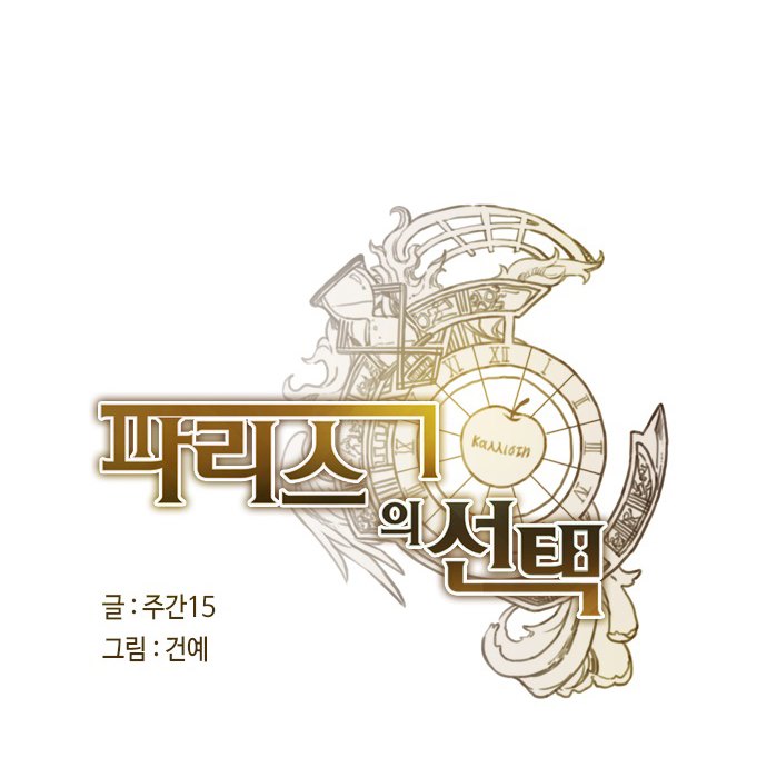 Paris’s Choice Chapter 16 halaman 7