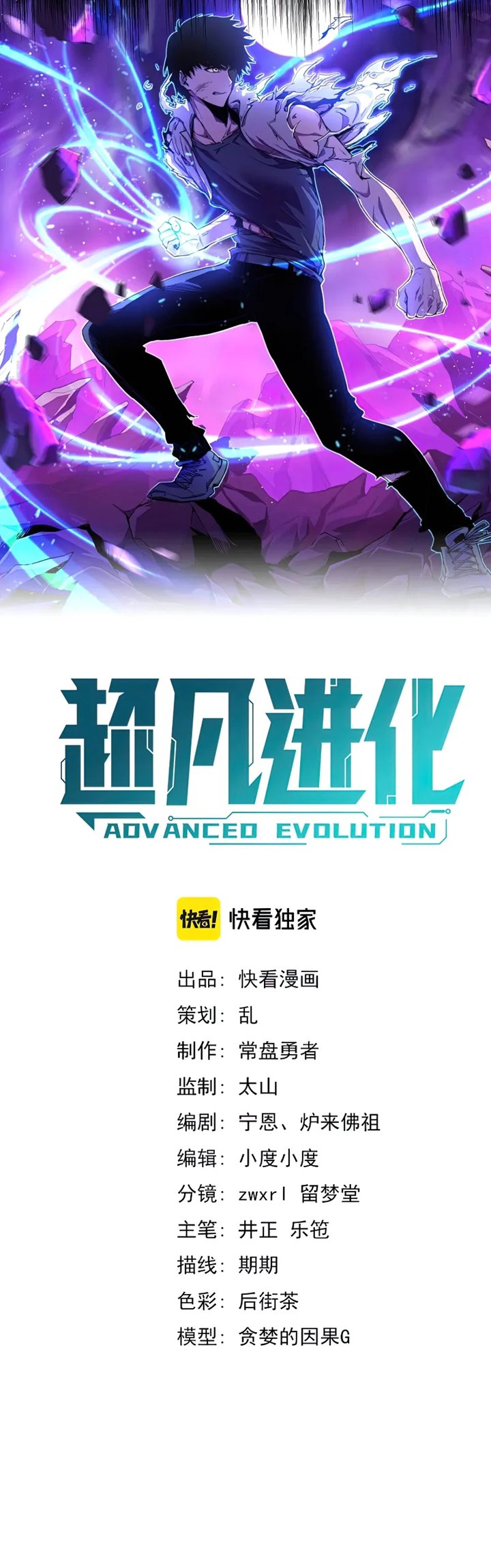 Super Evolution Chapter 52 halaman 14