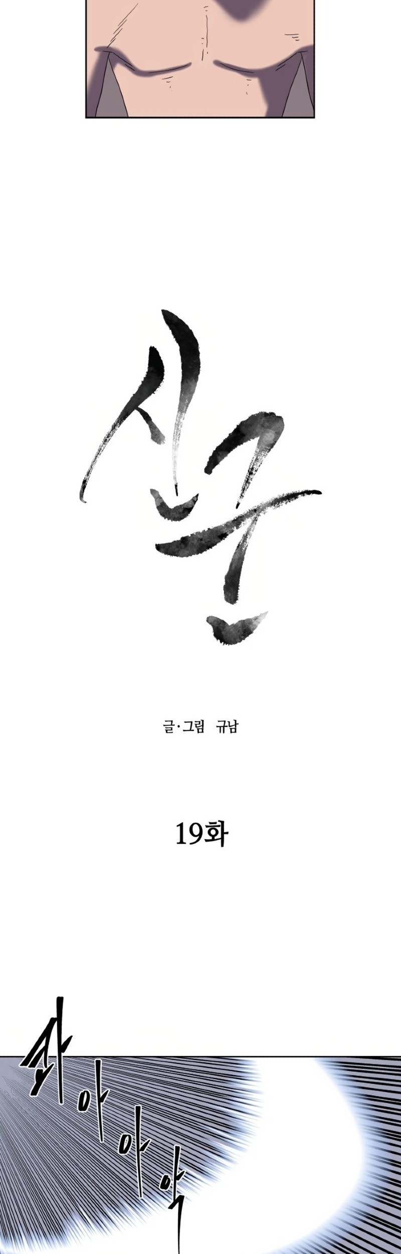 Monster Hunter Chapter 19 halaman 20