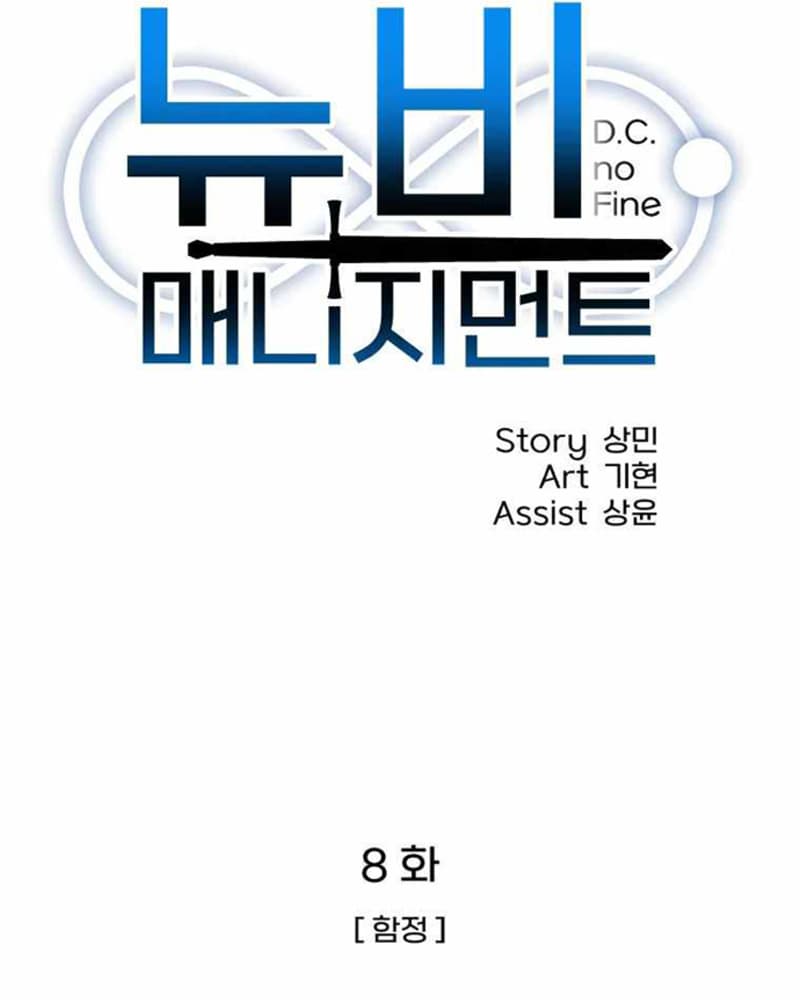 Newbie Management Chapter 8 halaman 47